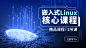 linux课程简约科技banner横版海报