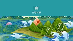 1681108090 50e3092c82ce78d - FUN肆一夏，与粽不同 端午暖场活动策划方案