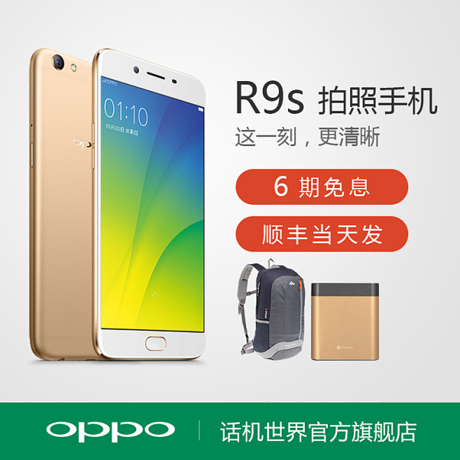 【绿色现货】OPPO R9S全网通前置1...