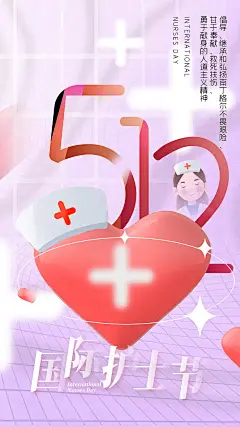 大气护士节节日活动宣传海报