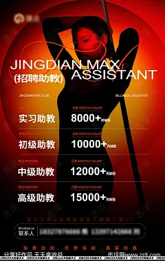 台球俱乐部助教招聘海报-源文件-志设网-zs9.com