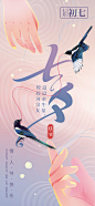 简约创意浪漫七夕情人节节日海报-志设网-zs9.com
