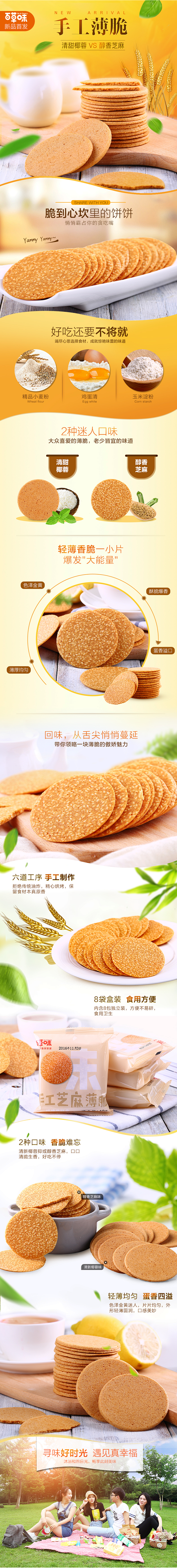 【百草味-手工脆饼320g】零食小吃饼干...