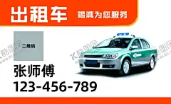 出租车名片卡片 【酷图网】出租车名片,出租车,名片,汽车名片,租车名片,高档出租车,出租车设计,出租车模版,出租车素材,车子名片,小车名片,客车名片,车名片,小车出租,出租汽车名片,出租车司机,司机名片,出租司机名片,汽车租赁名片,精品车名片,高档名片,名片共享