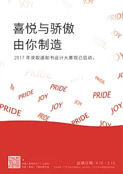 广东工业大学录取通知书设计比赛海报