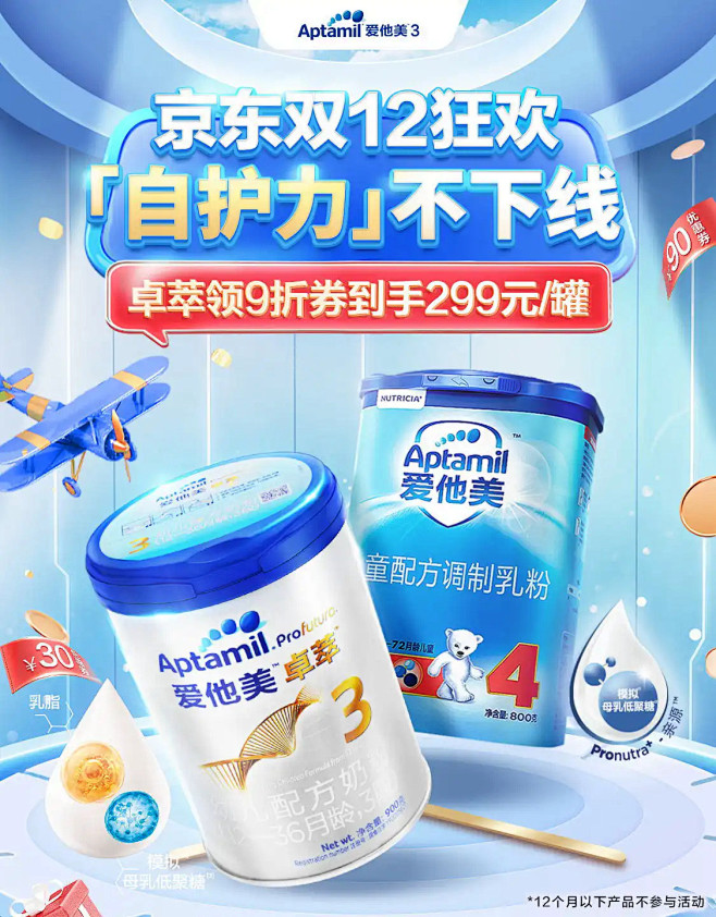 爱他美京东自营官方旗舰店