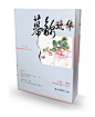 幕锦琉华 / 御权制封 / 梦溪文学