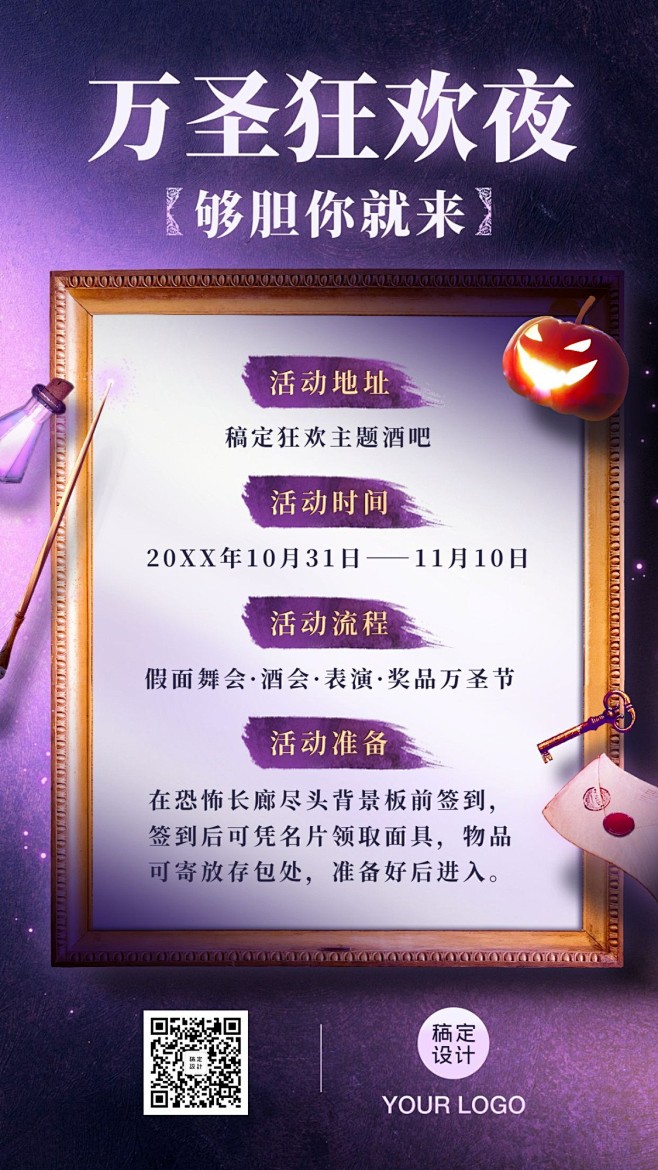 万圣节活动邀请手机海报