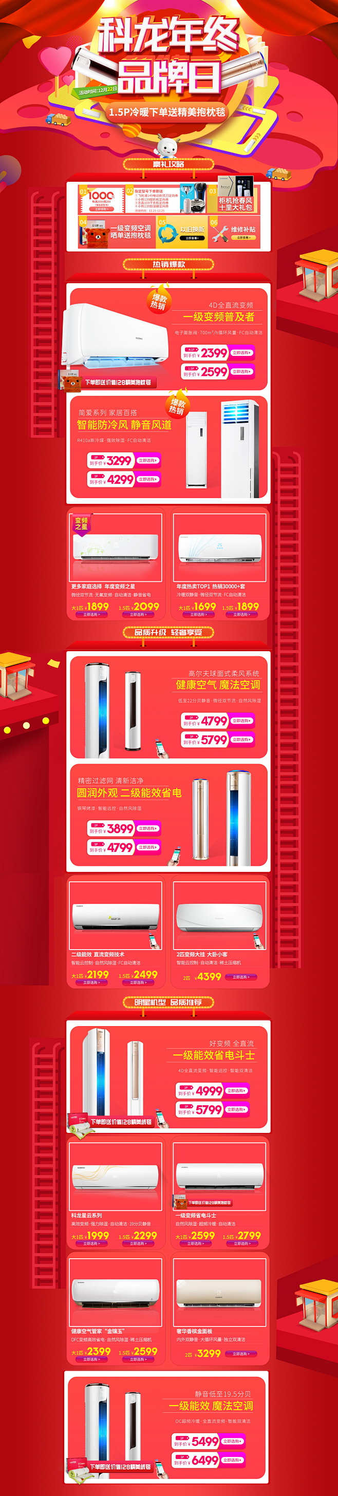 科龙年终品牌日
