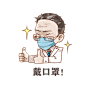 “拐点还得要几天！”钟南山最新疫情预判，送你一组钟老表情包