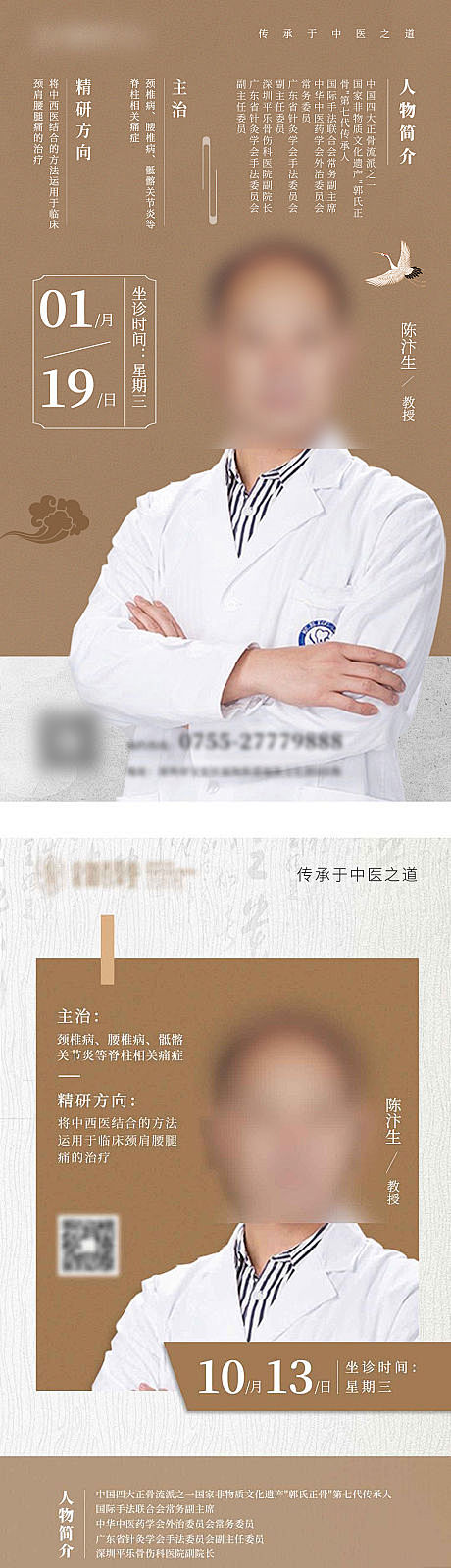 中医海报-源文件分享-ywjfx.cn