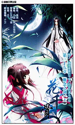 花千骨38话 花千骨漫画38话 花千骨38回 漫画台