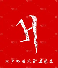 万圣节的海报