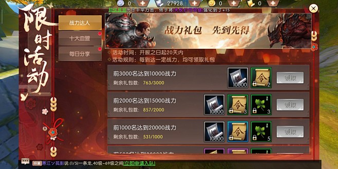 限时活动界面【轩辕传奇】——更多精彩，关...
