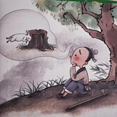 守株待兔_360图片