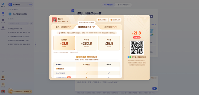 19-会员-青春惠享版会员