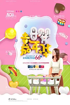 母婴海报  - 源文件下载【酷图网】母婴,母婴用品,母婴海报,母婴促销,母婴宣传单,母婴DM,母婴传单,婴儿奶粉,尿不湿,婴儿护理,母婴保健,母婴服务,母婴店,母婴店促销,母婴广告,妈妈,婴儿用品,宝贝,宝宝用品,母婴活动,淘宝母婴海报,淘宝,婴幼用品,母婴生活馆,母婴专场,母婴用品海报,幼儿用品,母婴生活,婴儿店,宣传海报,促销海报