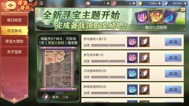 寻宝备战_2