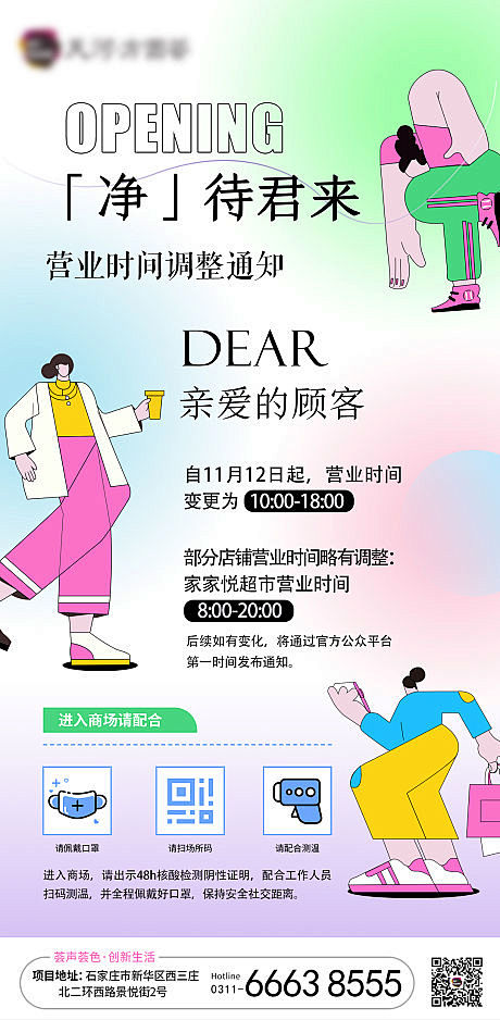 疫情恢复营业清新插画商业-源文件