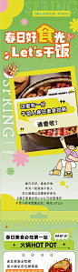 春日美食推荐吃货公众号推文长图-源文件