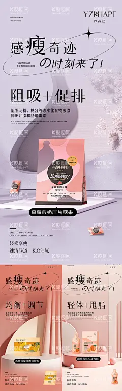 地产减脂产品系列海报  - 源文件下载【酷图网】海报,房地产,产品,减脂,瘦身,简约,包装,系列,