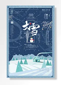 冬传统赏冬景大雪传统二十四节气-图巨人