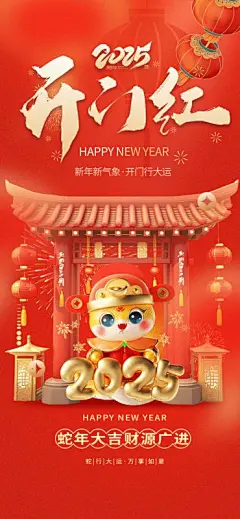 2025新年春节蛇年开门口开业典礼海报模板PSD设计素材(2)