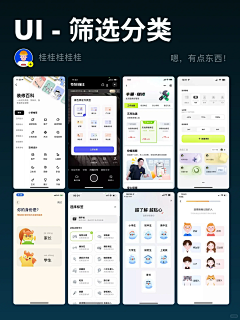 宋昱瑾采集到APP/小程序筛选分类