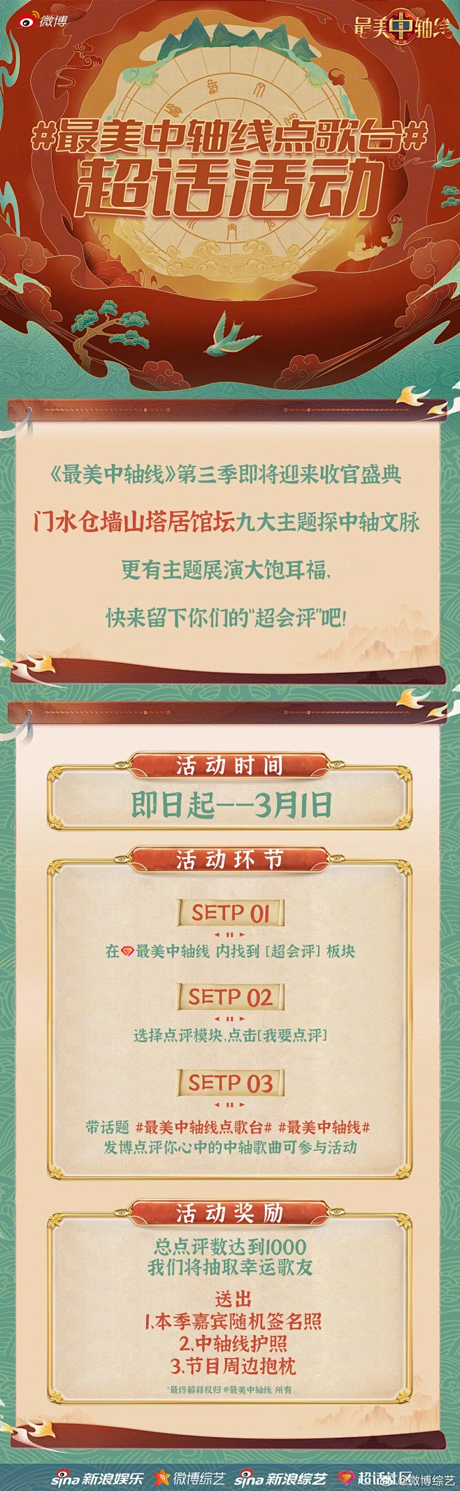 最美中轴线 综艺长图 活动长图 排版参考 古风 中国风-花瓣网
