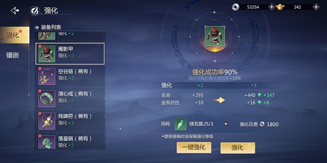 装备强化界面【剑侠世界3】——更多精彩，关注主页！