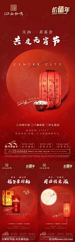 红色元宵节系列海报-源文件-志设网-zs9.com
