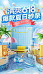 促销夏天夏季618年中大促电商海报