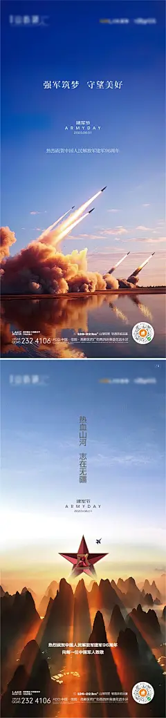 建军节海报-志设网-zs9.com