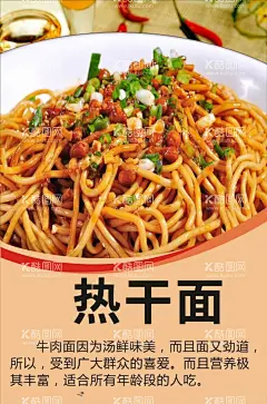 热干面  - 源文件下载【酷图网】热干面,热干面菜单,热干面店面,热干面门头,热干面广告,热干面海报,热干面展板,热干面背景,热干面促销,热干面菜谱,热干面餐厅,热干面餐馆,热干面店,热干面门面,热干面设计,热干面书法,热干面美食,热干面小吃,热干面美味,热干面排挡,热干面图片,热干面素材,热干面图,热干面字,热干面拌面,热干面竖版