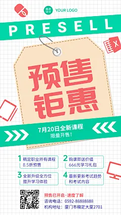 教育机构课程预售招生开课通知手机海报