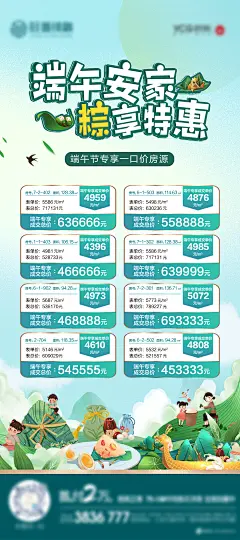 端午粽子特价房一口价活动优惠立减海报-设计素材-shejisc.cn