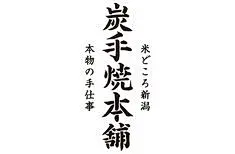 炭手焼本舗［リーフレット］  | adhouse public - アドハウスパブリック