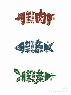 一碗水端平采集到生鲜