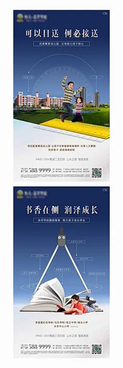 【佳图网】 海报 房地产 学区房 价值点 配套 教育 儿童 学校 圆规