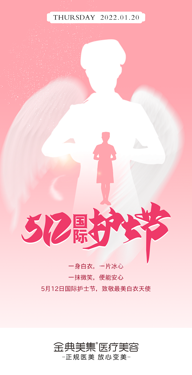512国际护士节