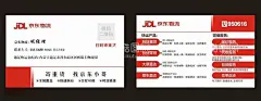 京东物流名片  - 源文件下载【酷图网】京东物流名片,京东名片,红白名片,简约名片模板,物流名片设计