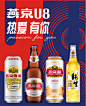 燕京啤酒广告简洁 (2)