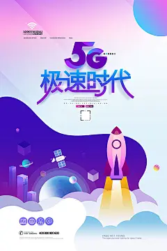 手绘卡通5g极速时代简约网络通信科技海报