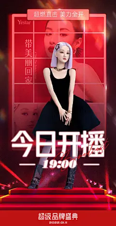 今日开播
嗨购狂欢 火热来袭
实力宠粉 美力全开‼️
相约今晚7点直播间

艺星超级品牌盛典️
Yestar‖带美丽回家 ​​​​ _D-倒计时海报_T2022112 #率叶插件，让花瓣网更好用_http://ly.jiuxihuan.net/?yqr=19340203#