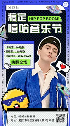 嘻哈音乐节活动宣传海报