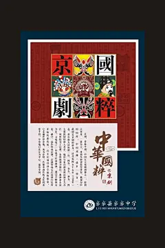 戏曲京剧戏剧文化海报校园文化海报