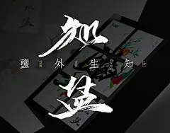 盐外生知——知盐 / 包装设计 : 这款概念包装为 礼品盐包装从最初思考：怎样围绕“自然、安全和健康”的科学用盐理念，推广对预防和控制慢性疾病有益的绿色、自然、低钠高端盐品推广沙棘碘盐、枸杞碘盐、红枣碘盐、氨基酸盐等植物健康型盐让顾客吃到更健康、更安全的功能性高端盐品。。。。到后来怎样设计这款包装。。。这一系列问题缠绕，恍然大悟最直接的办法就是将这些问题从包装的角度解答。。。。从一个盐字到六款盐一个礼盒【盐外生知——知盐】是对这款包装最好的诠释