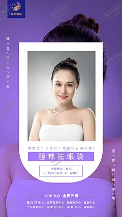 医美整形早安图 【酷图网】医美,整形,早安图,眼睛,双眼皮,眼袋,海报