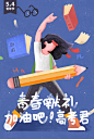 五四青年节_涂鸦王国 原创绘画平台 www.poocg.com_APP引导页 _app 节日闪屏采下来 #率叶插件，让花瓣网更好用#