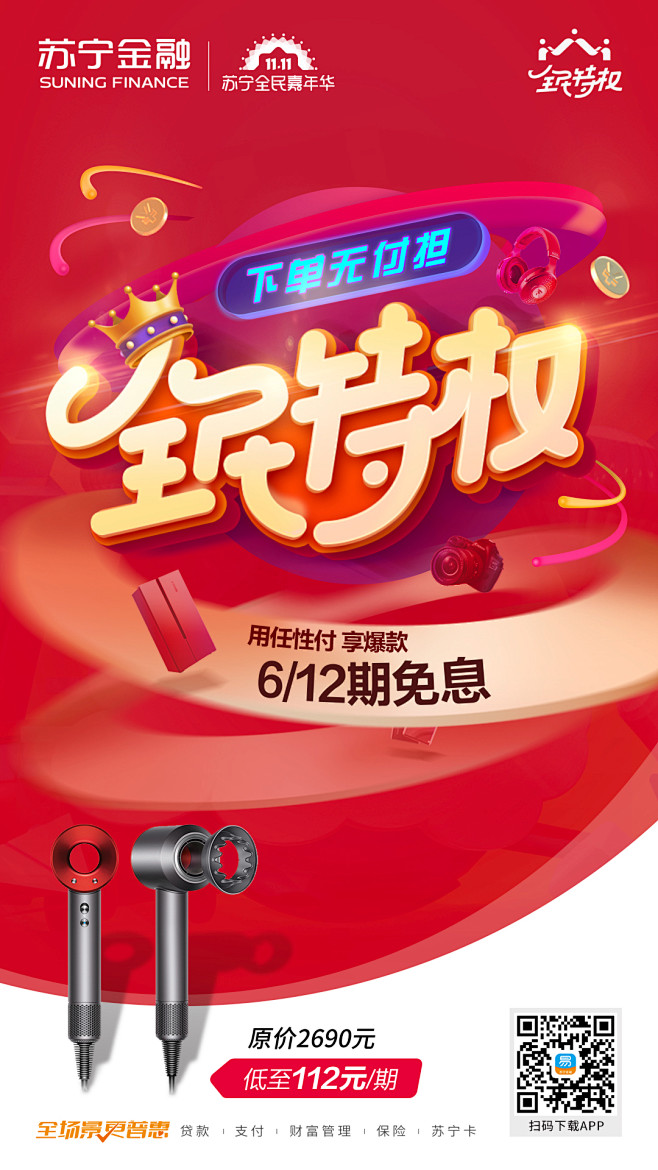 线下促销海报-电梯框架1